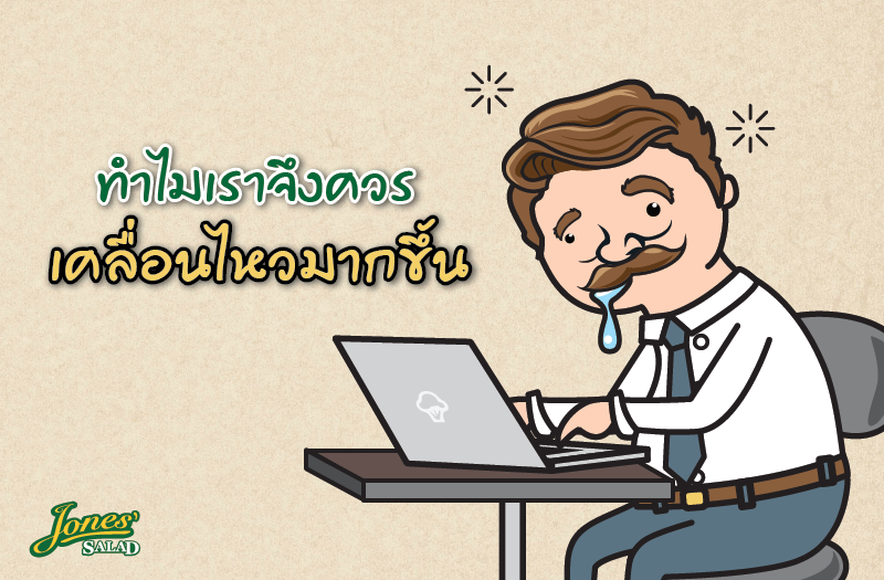 ปกการเคลื่อนไหว.png