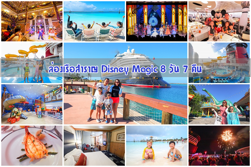 Disney-Magic-Cruise-Line-0.jpg